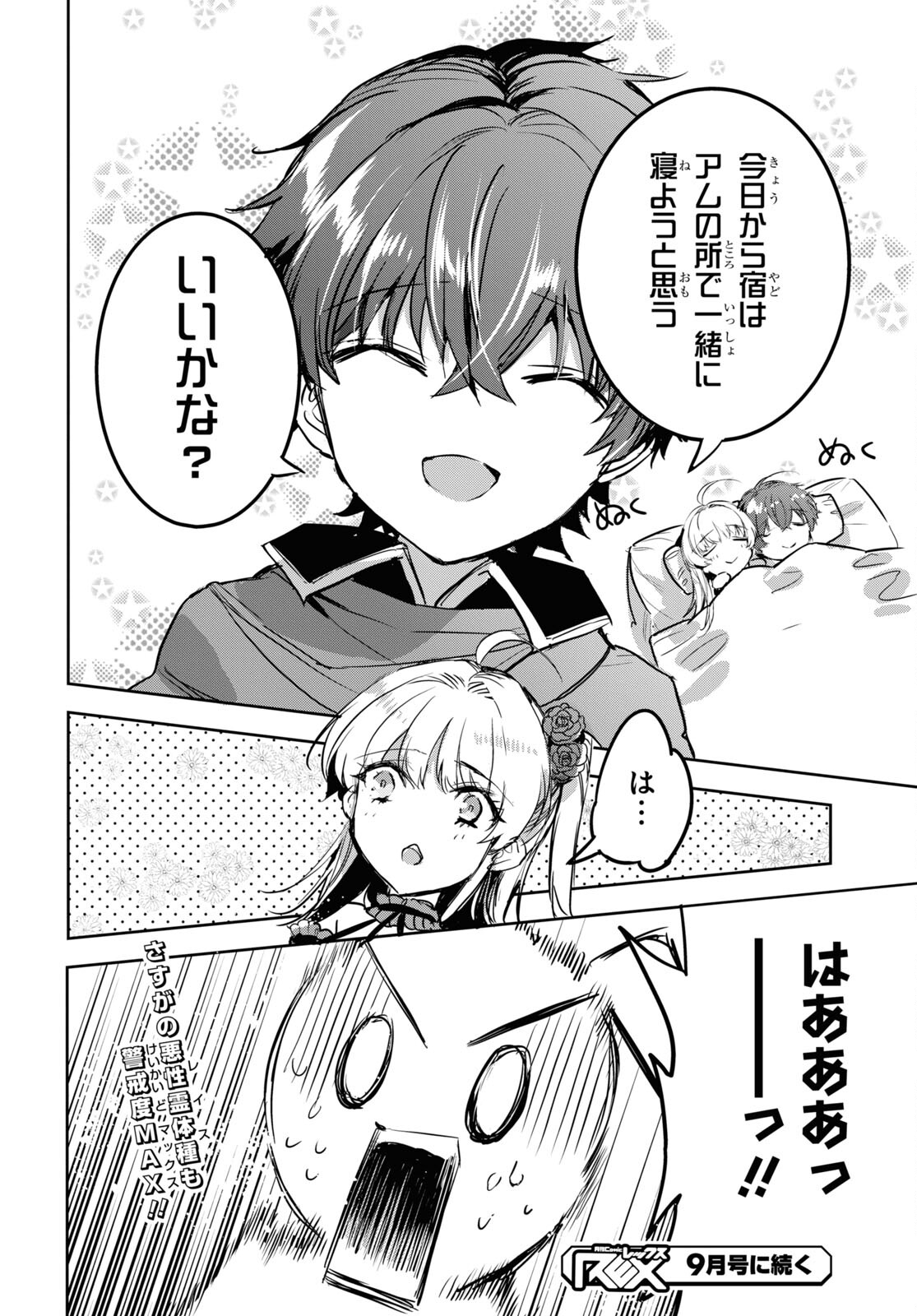 Tensai Saijaku Mamonotsukai wa Kikan Shitai ~Saikyou no Juusha to Hikihanasarete Mishiranu Chi ni Tobasaremashita. Chapter 5 32ページ
