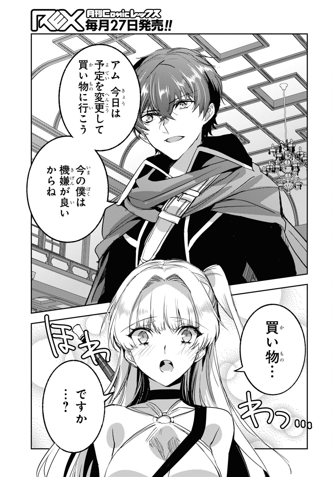 Tensai Saijaku Mamonotsukai wa Kikan Shitai ~Saikyou no Juusha to Hikihanasarete Mishiranu Chi ni Tobasaremashita. Chapter 5 5ページ