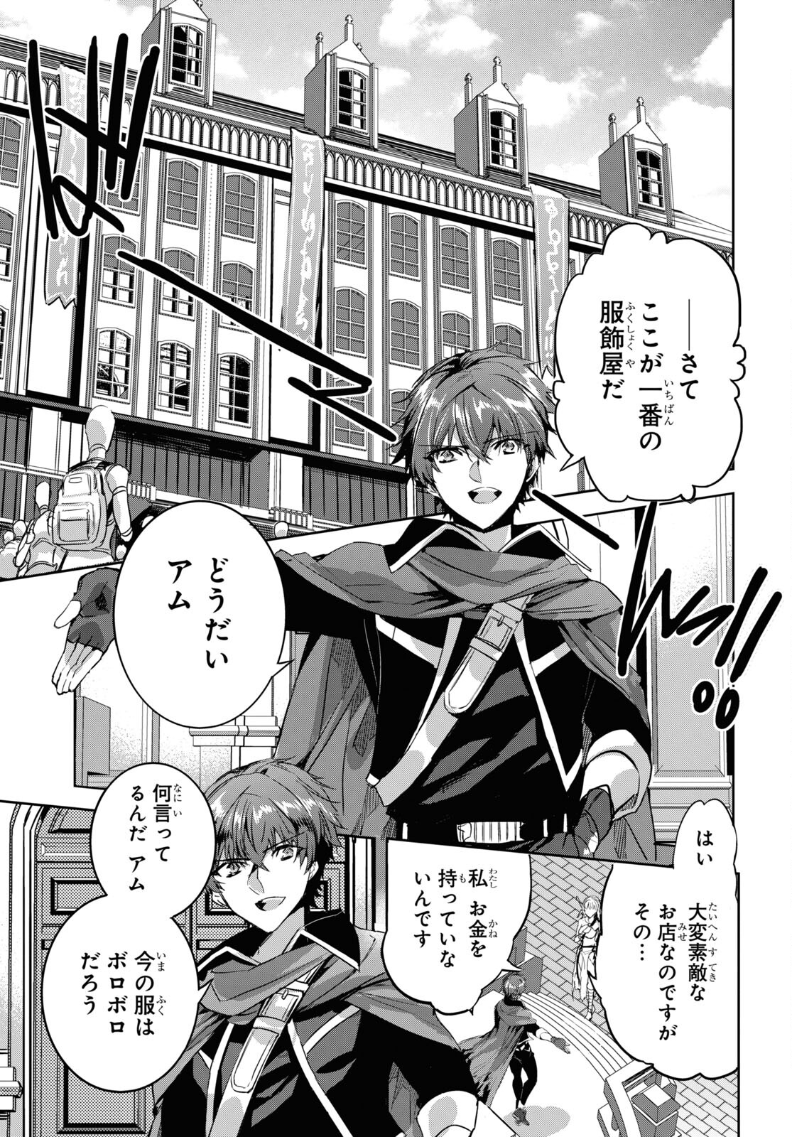 Tensai Saijaku Mamonotsukai wa Kikan Shitai ~Saikyou no Juusha to Hikihanasarete Mishiranu Chi ni Tobasaremashita. Chapter 5 7ページ