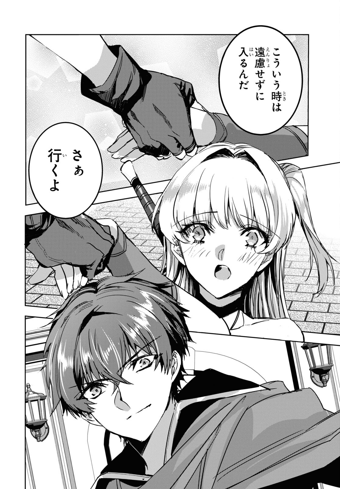 Tensai Saijaku Mamonotsukai wa Kikan Shitai ~Saikyou no Juusha to Hikihanasarete Mishiranu Chi ni Tobasaremashita. Chapter 5 8ページ