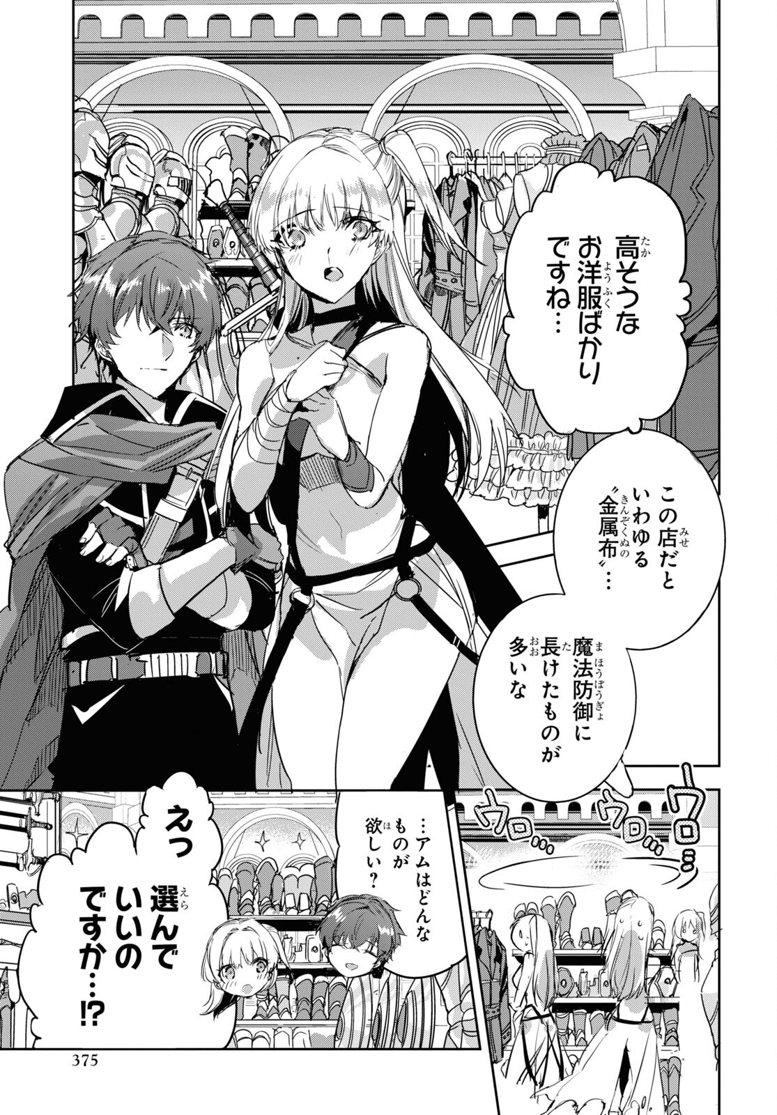 Tensai Saijaku Mamonotsukai wa Kikan Shitai ~Saikyou no Juusha to Hikihanasarete Mishiranu Chi ni Tobasaremashita. Chapter 5 9ページ