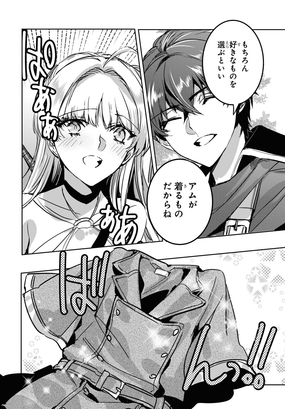Tensai Saijaku Mamonotsukai wa Kikan Shitai ~Saikyou no Juusha to Hikihanasarete Mishiranu Chi ni Tobasaremashita. Chapter 5 10ページ
