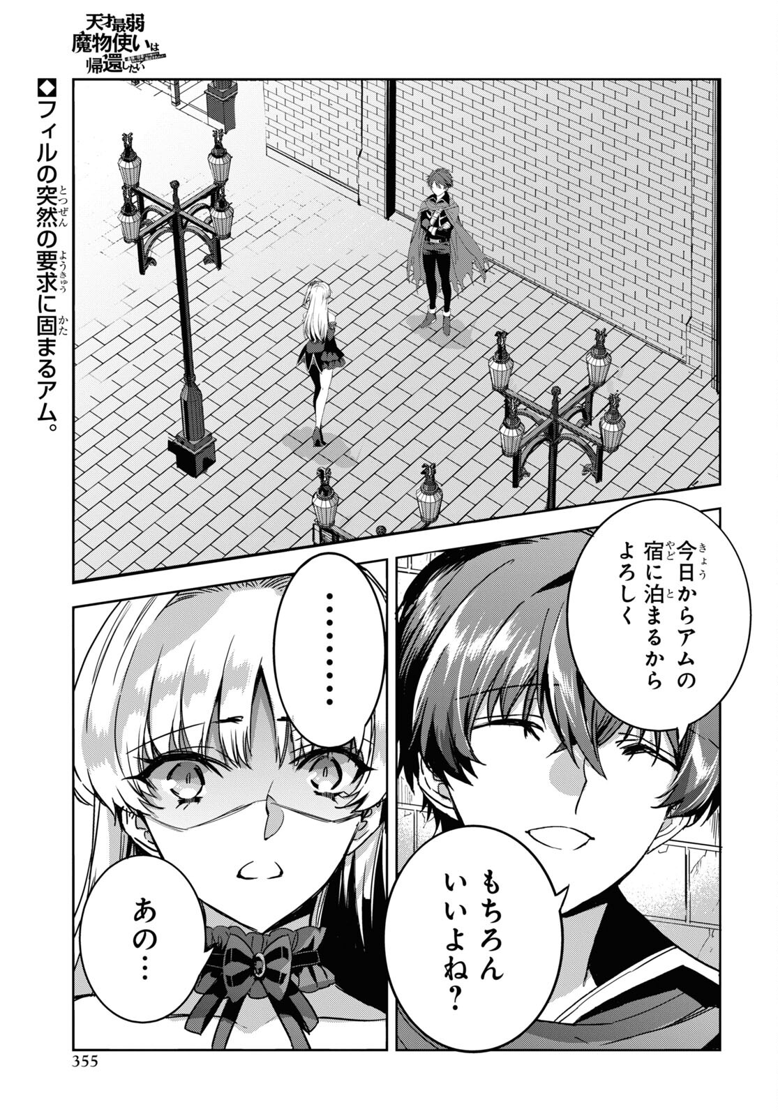 Tensai Saijaku Mamonotsukai wa Kikan Shitai ~Saikyou no Juusha to Hikihanasarete Mishiranu Chi ni Tobasaremashita. Chapter 6 1ページ
