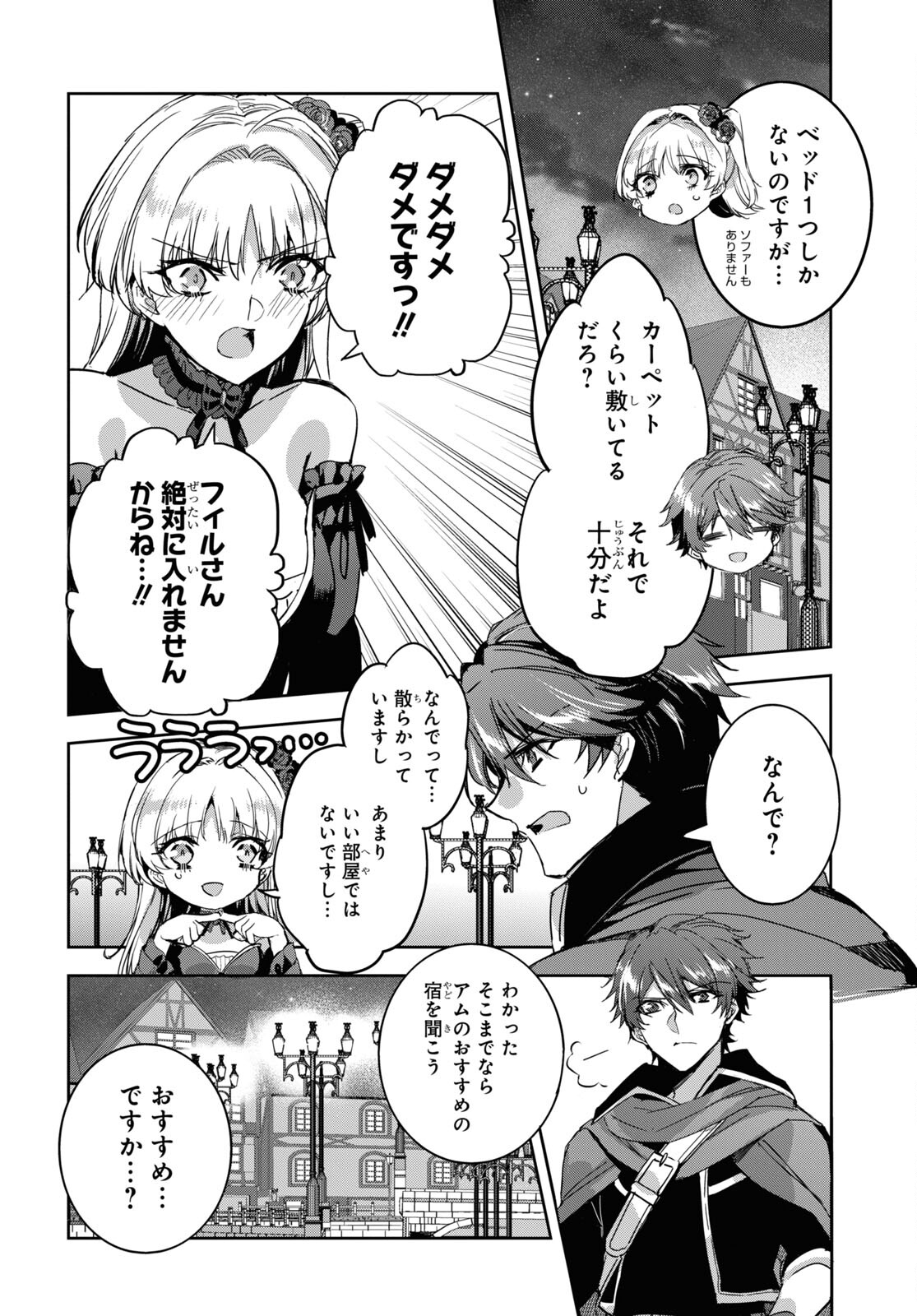 Tensai Saijaku Mamonotsukai wa Kikan Shitai ~Saikyou no Juusha to Hikihanasarete Mishiranu Chi ni Tobasaremashita. Chapter 6 2ページ