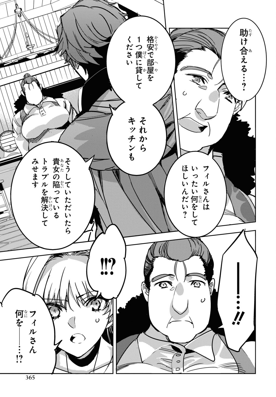 Tensai Saijaku Mamonotsukai wa Kikan Shitai ~Saikyou no Juusha to Hikihanasarete Mishiranu Chi ni Tobasaremashita. Chapter 6 11ページ