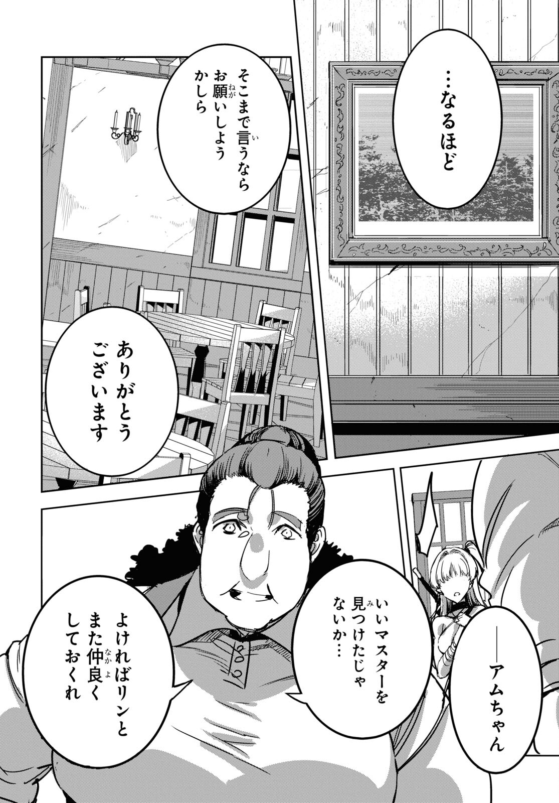 Tensai Saijaku Mamonotsukai wa Kikan Shitai ~Saikyou no Juusha to Hikihanasarete Mishiranu Chi ni Tobasaremashita. Chapter 6 12ページ