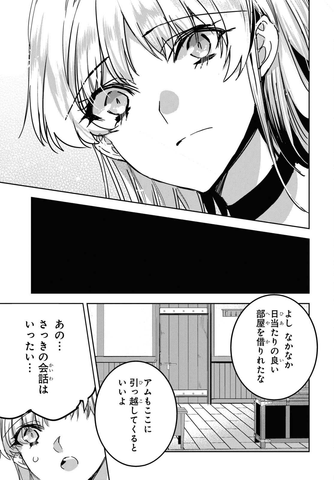 Tensai Saijaku Mamonotsukai wa Kikan Shitai ~Saikyou no Juusha to Hikihanasarete Mishiranu Chi ni Tobasaremashita. Chapter 6 13ページ
