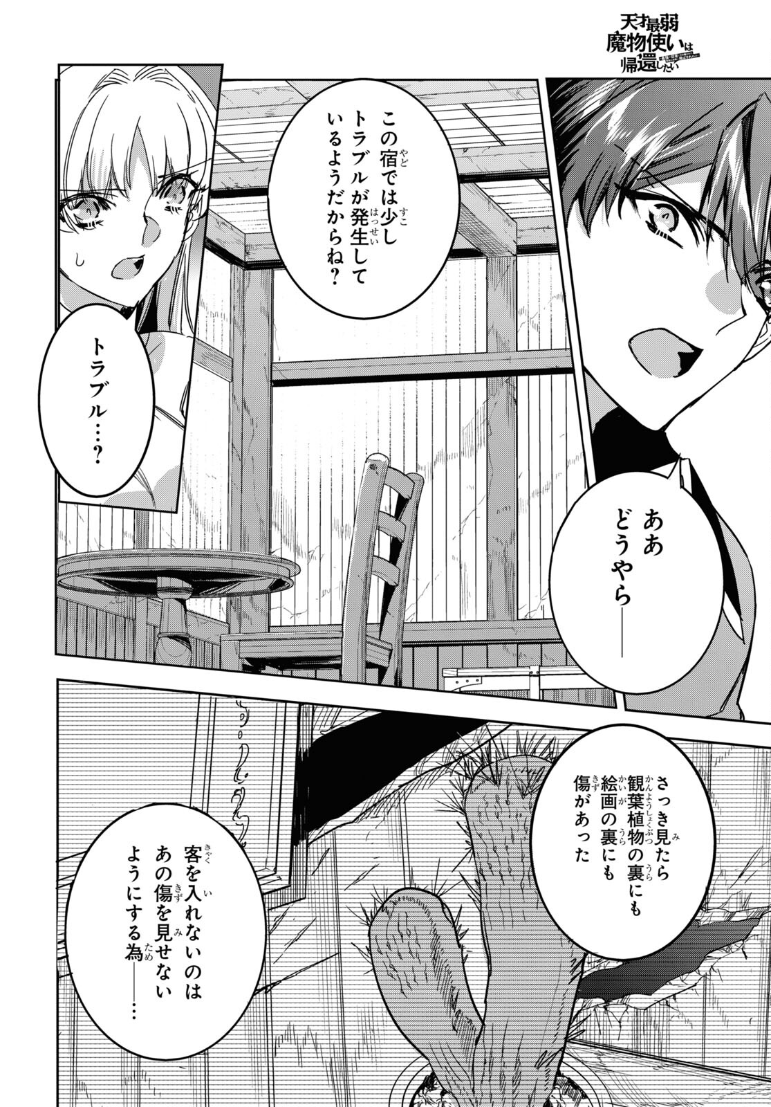 Tensai Saijaku Mamonotsukai wa Kikan Shitai ~Saikyou no Juusha to Hikihanasarete Mishiranu Chi ni Tobasaremashita. Chapter 6 14ページ