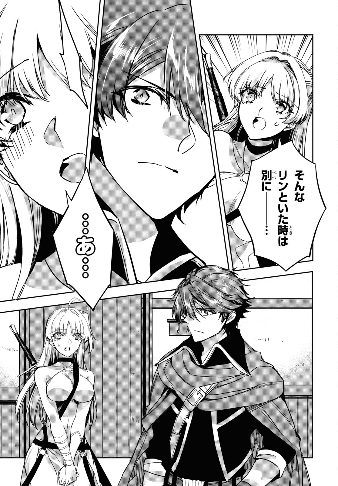 Tensai Saijaku Mamonotsukai wa Kikan Shitai ~Saikyou no Juusha to Hikihanasarete Mishiranu Chi ni Tobasaremashita. Chapter 6 15ページ