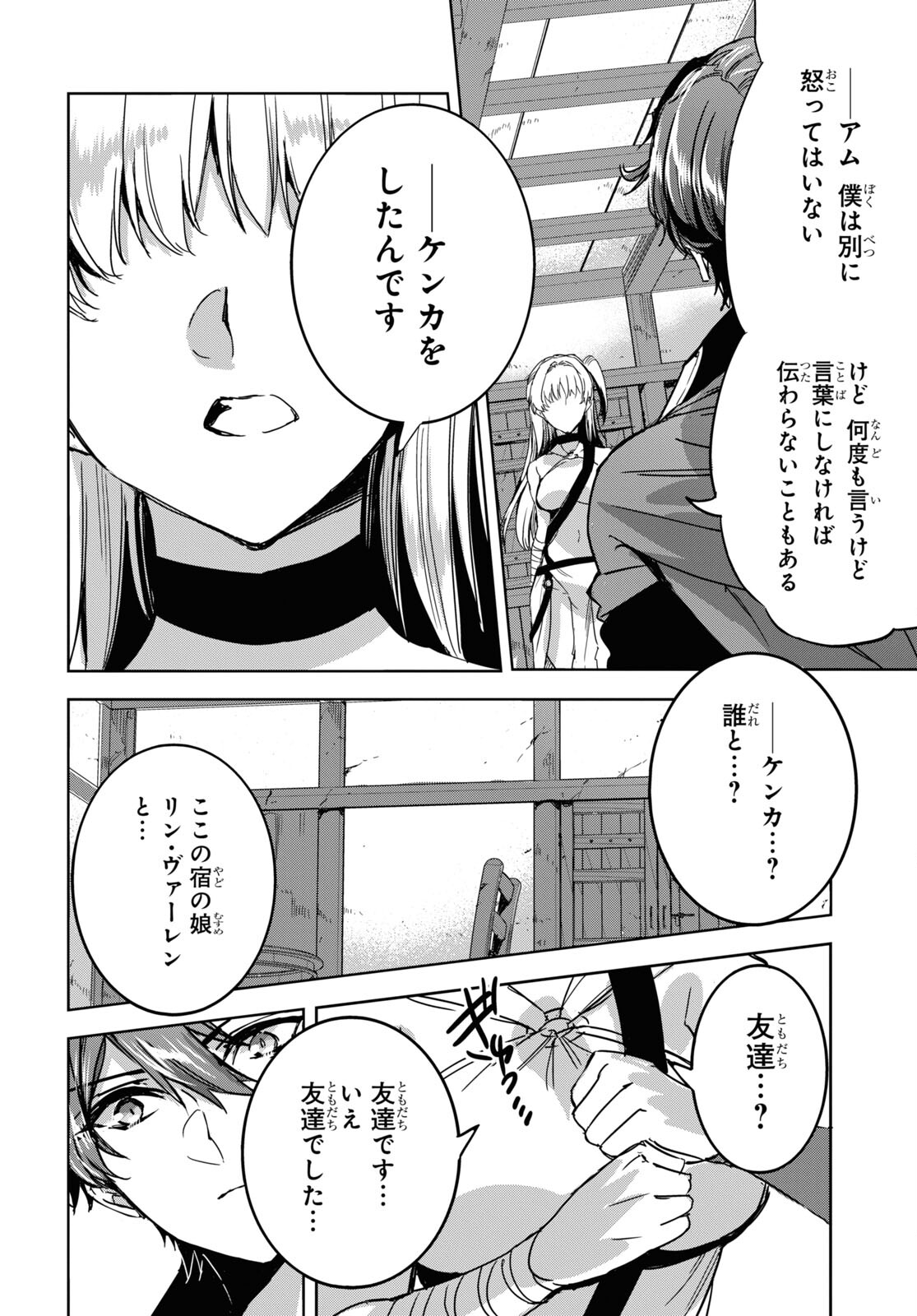 Tensai Saijaku Mamonotsukai wa Kikan Shitai ~Saikyou no Juusha to Hikihanasarete Mishiranu Chi ni Tobasaremashita. Chapter 6 16ページ