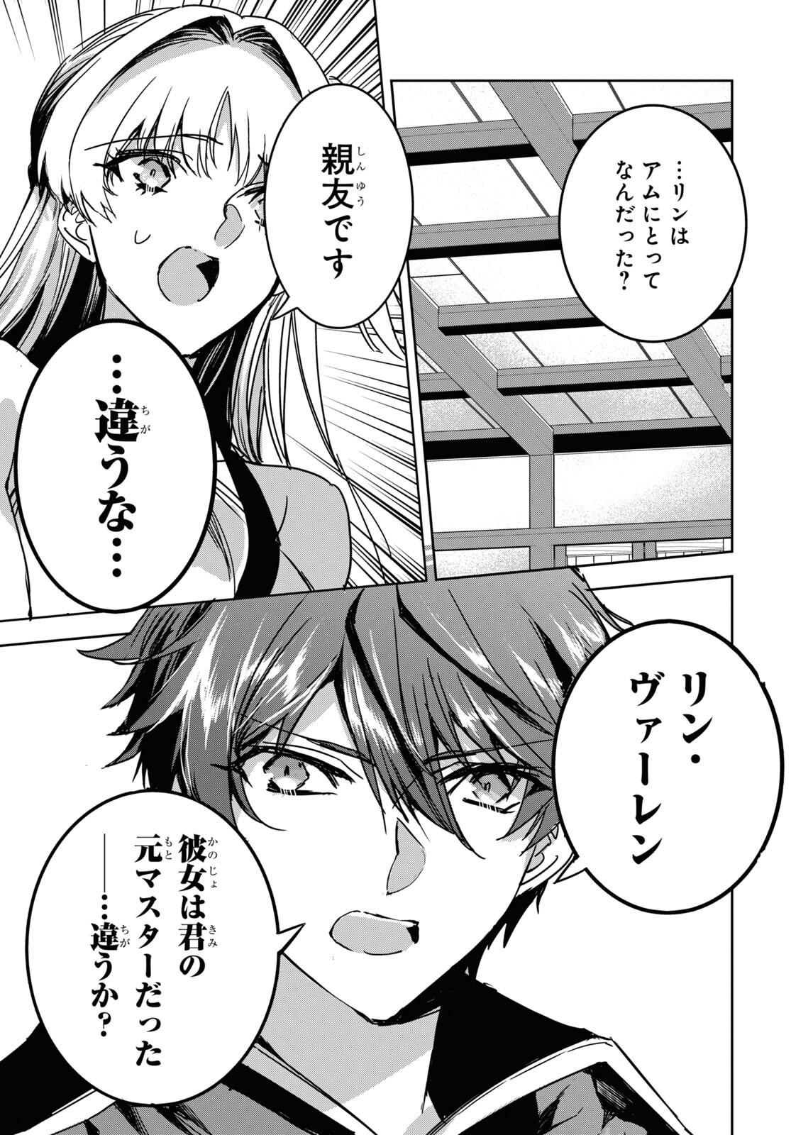 Tensai Saijaku Mamonotsukai wa Kikan Shitai ~Saikyou no Juusha to Hikihanasarete Mishiranu Chi ni Tobasaremashita. Chapter 6 17ページ