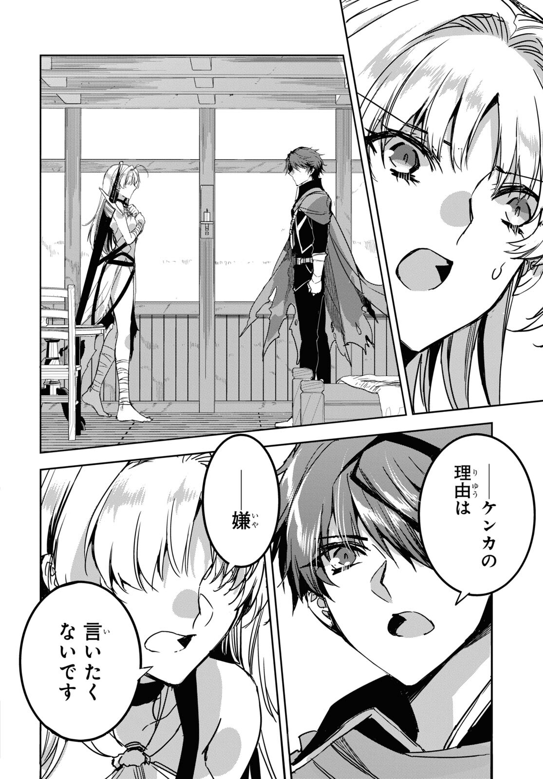 Tensai Saijaku Mamonotsukai wa Kikan Shitai ~Saikyou no Juusha to Hikihanasarete Mishiranu Chi ni Tobasaremashita. Chapter 6 18ページ