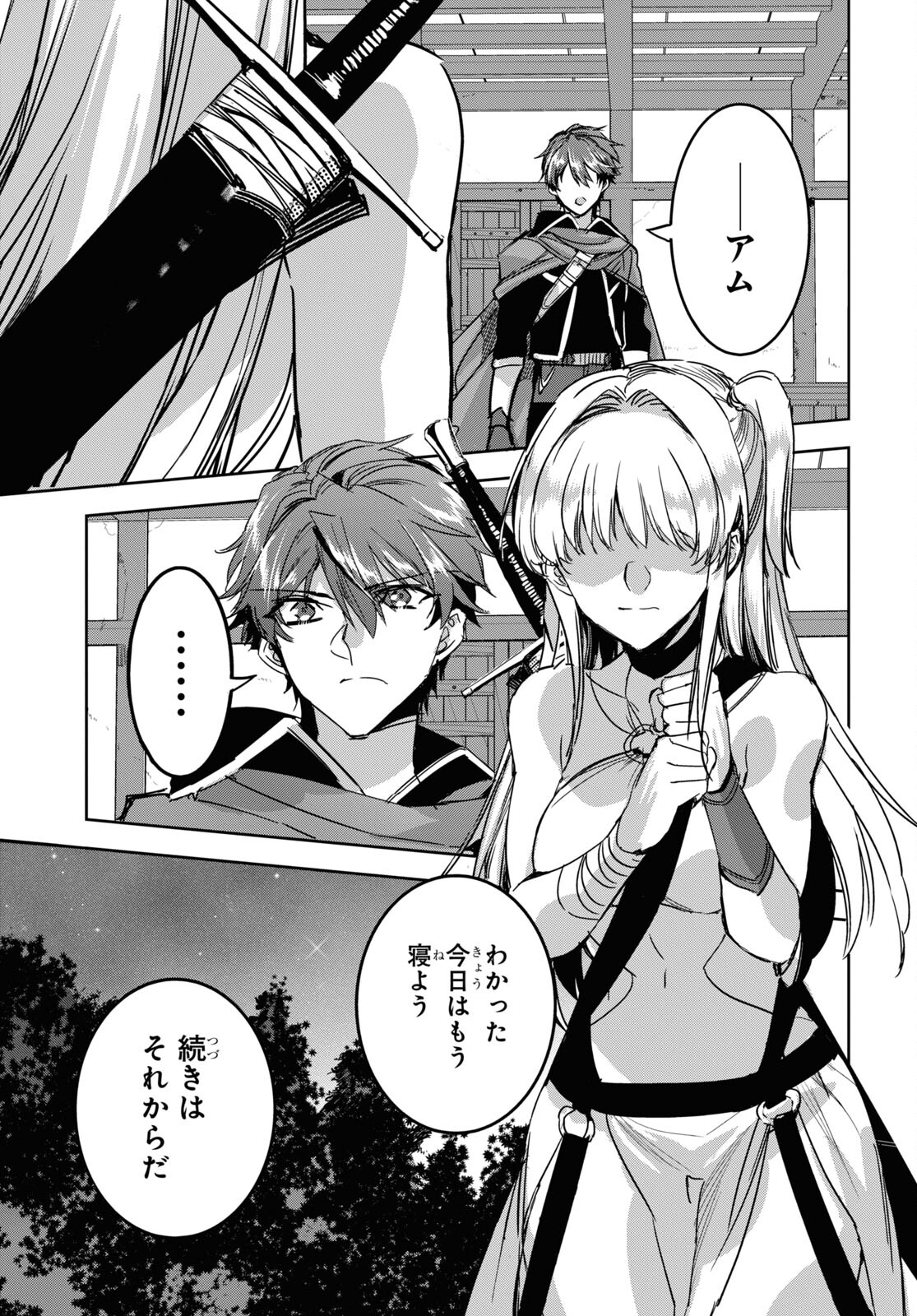 Tensai Saijaku Mamonotsukai wa Kikan Shitai ~Saikyou no Juusha to Hikihanasarete Mishiranu Chi ni Tobasaremashita. Chapter 6 19ページ