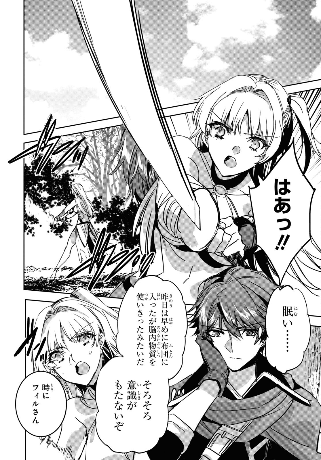 Tensai Saijaku Mamonotsukai wa Kikan Shitai ~Saikyou no Juusha to Hikihanasarete Mishiranu Chi ni Tobasaremashita. Chapter 6 20ページ