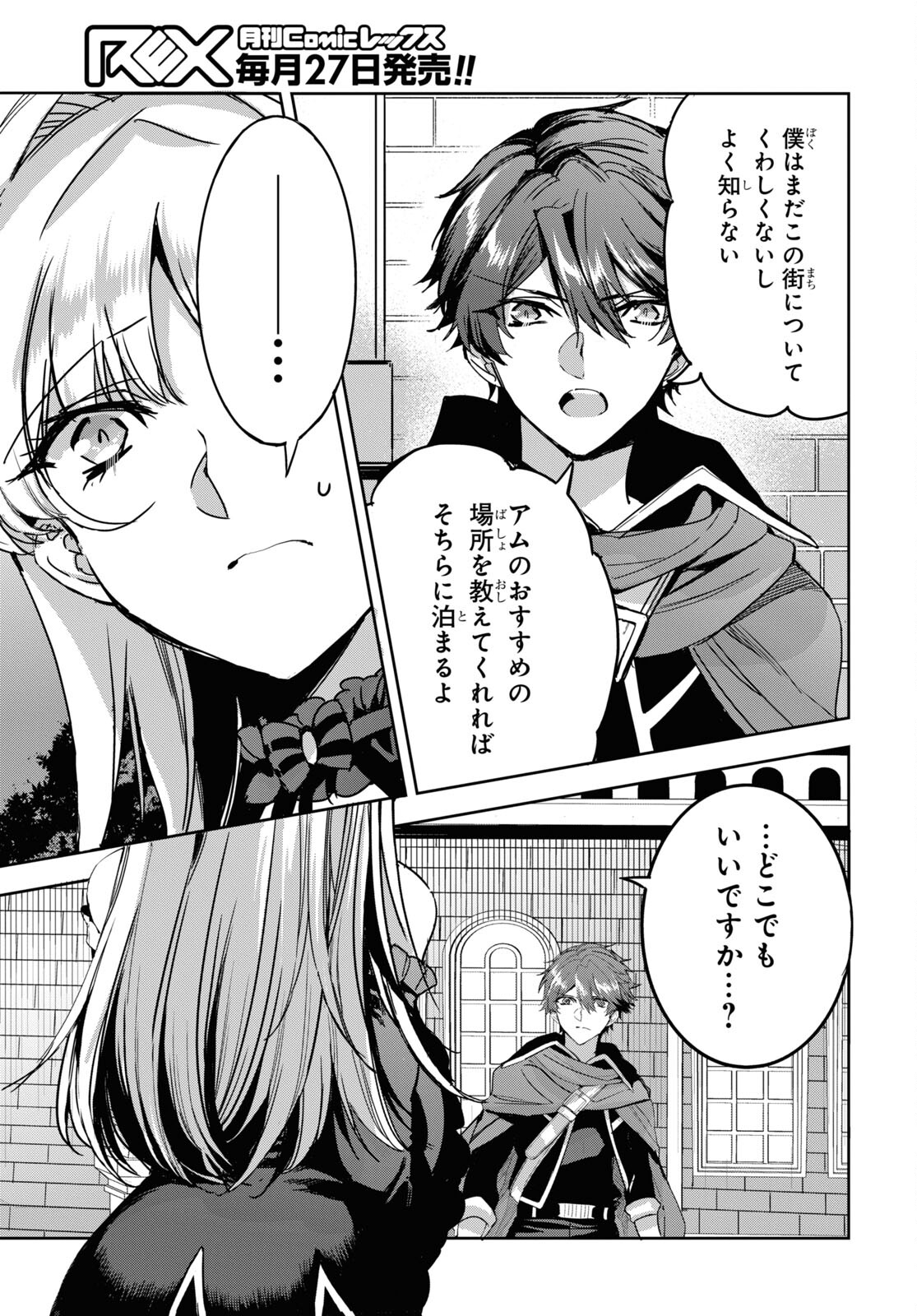Tensai Saijaku Mamonotsukai wa Kikan Shitai ~Saikyou no Juusha to Hikihanasarete Mishiranu Chi ni Tobasaremashita. Chapter 6 3ページ