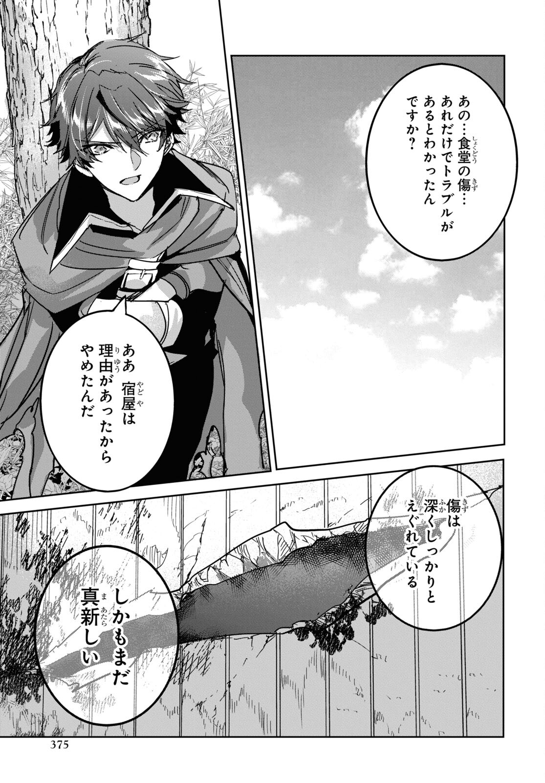 Tensai Saijaku Mamonotsukai wa Kikan Shitai ~Saikyou no Juusha to Hikihanasarete Mishiranu Chi ni Tobasaremashita. Chapter 6 21ページ