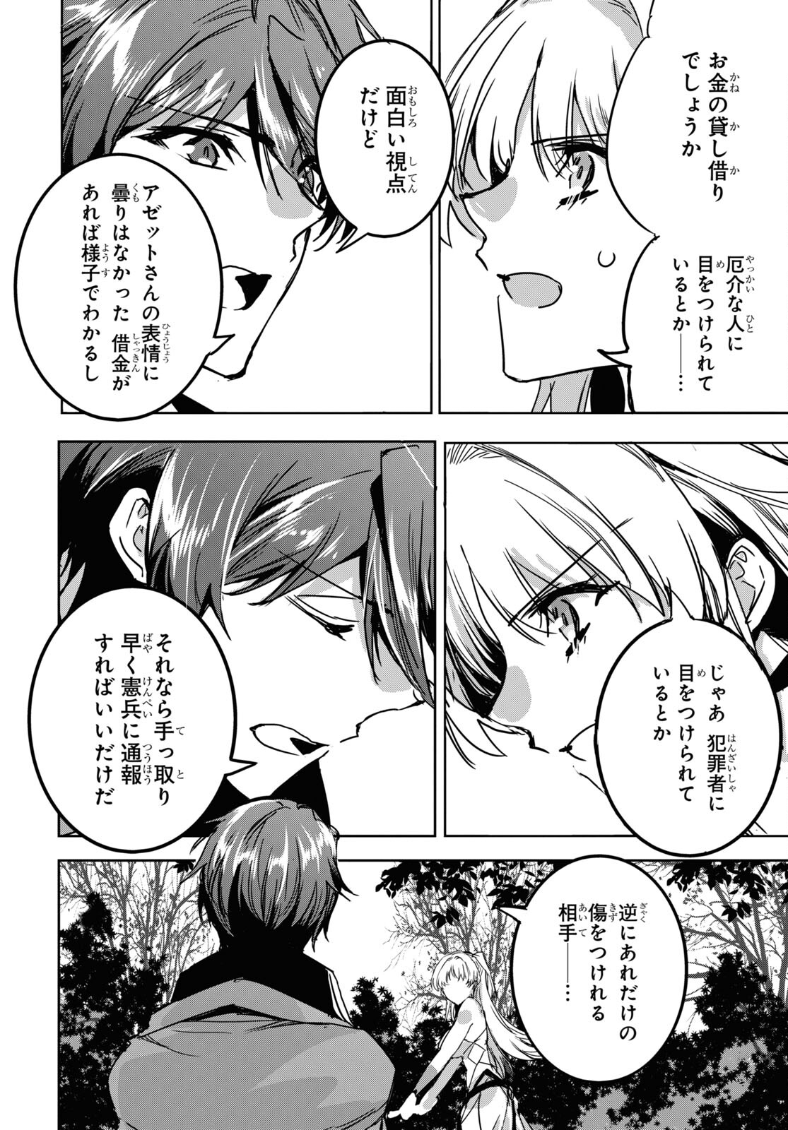 Tensai Saijaku Mamonotsukai wa Kikan Shitai ~Saikyou no Juusha to Hikihanasarete Mishiranu Chi ni Tobasaremashita. Chapter 6 22ページ