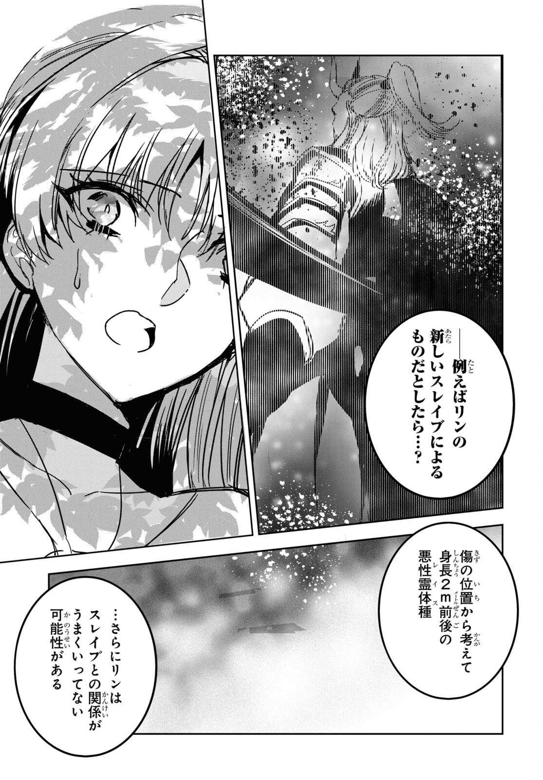 Tensai Saijaku Mamonotsukai wa Kikan Shitai ~Saikyou no Juusha to Hikihanasarete Mishiranu Chi ni Tobasaremashita. Chapter 6 23ページ