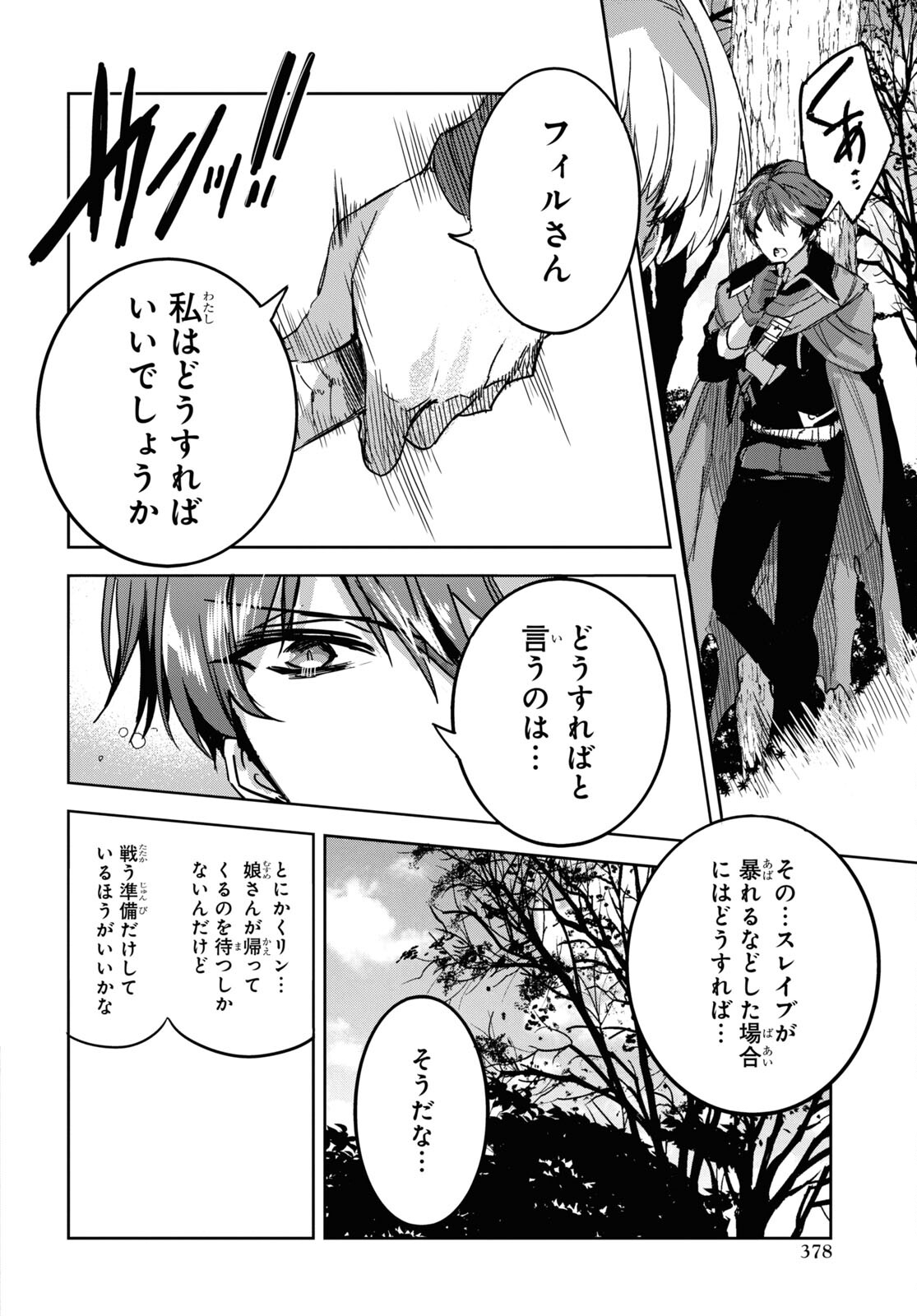 Tensai Saijaku Mamonotsukai wa Kikan Shitai ~Saikyou no Juusha to Hikihanasarete Mishiranu Chi ni Tobasaremashita. Chapter 6 24ページ