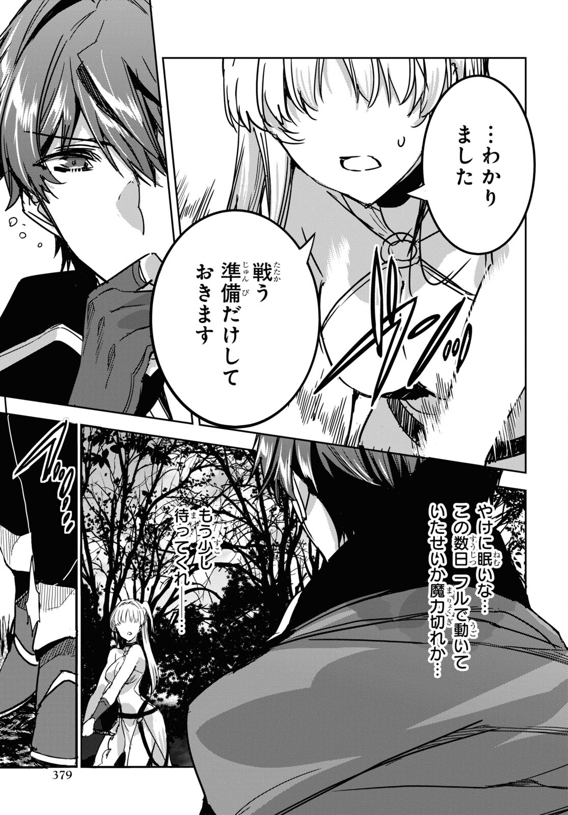 Tensai Saijaku Mamonotsukai wa Kikan Shitai ~Saikyou no Juusha to Hikihanasarete Mishiranu Chi ni Tobasaremashita. Chapter 6 25ページ