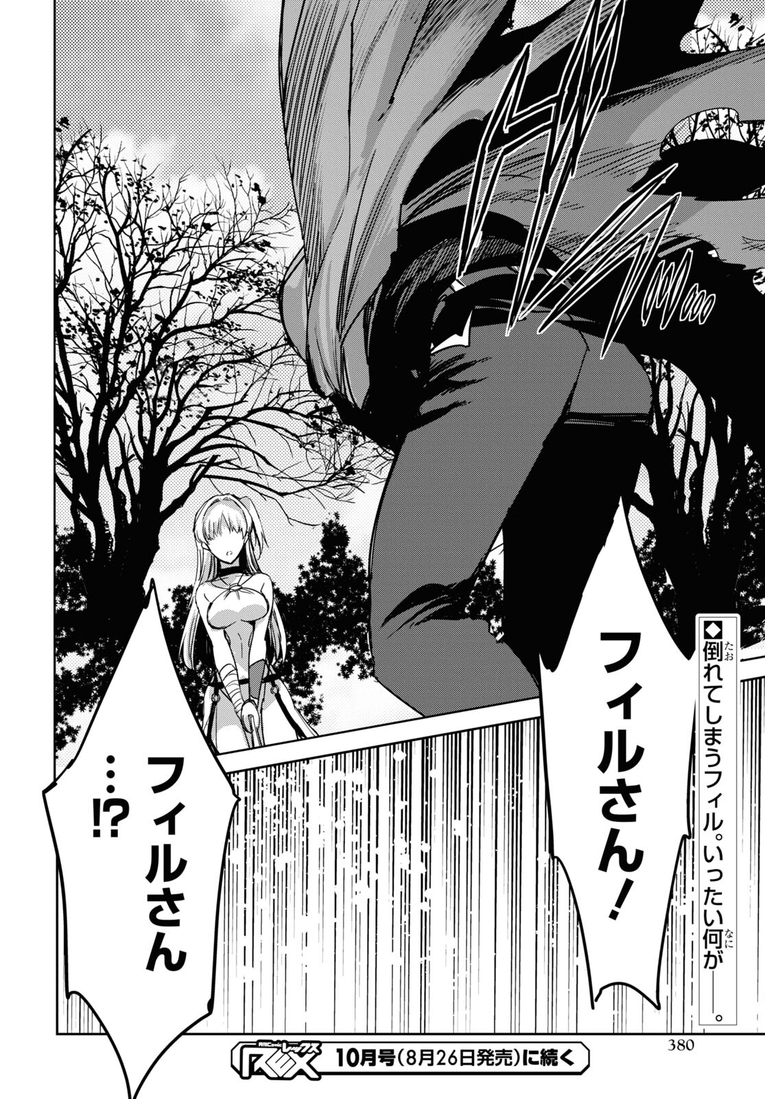 Tensai Saijaku Mamonotsukai wa Kikan Shitai ~Saikyou no Juusha to Hikihanasarete Mishiranu Chi ni Tobasaremashita. Chapter 6 26ページ