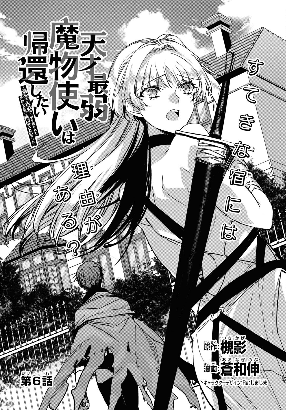 Tensai Saijaku Mamonotsukai wa Kikan Shitai ~Saikyou no Juusha to Hikihanasarete Mishiranu Chi ni Tobasaremashita. Chapter 6 4ページ