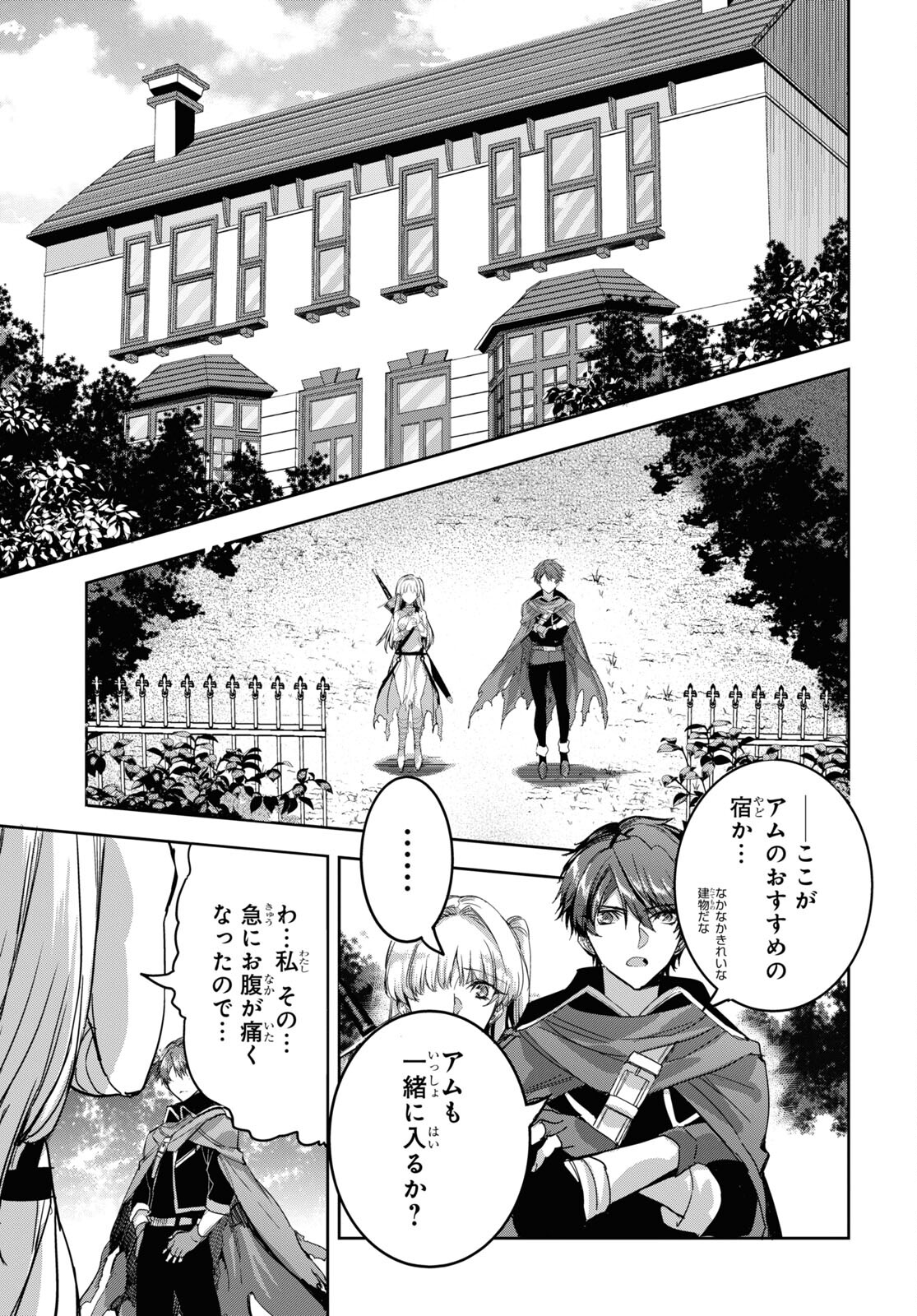 Tensai Saijaku Mamonotsukai wa Kikan Shitai ~Saikyou no Juusha to Hikihanasarete Mishiranu Chi ni Tobasaremashita. Chapter 6 5ページ