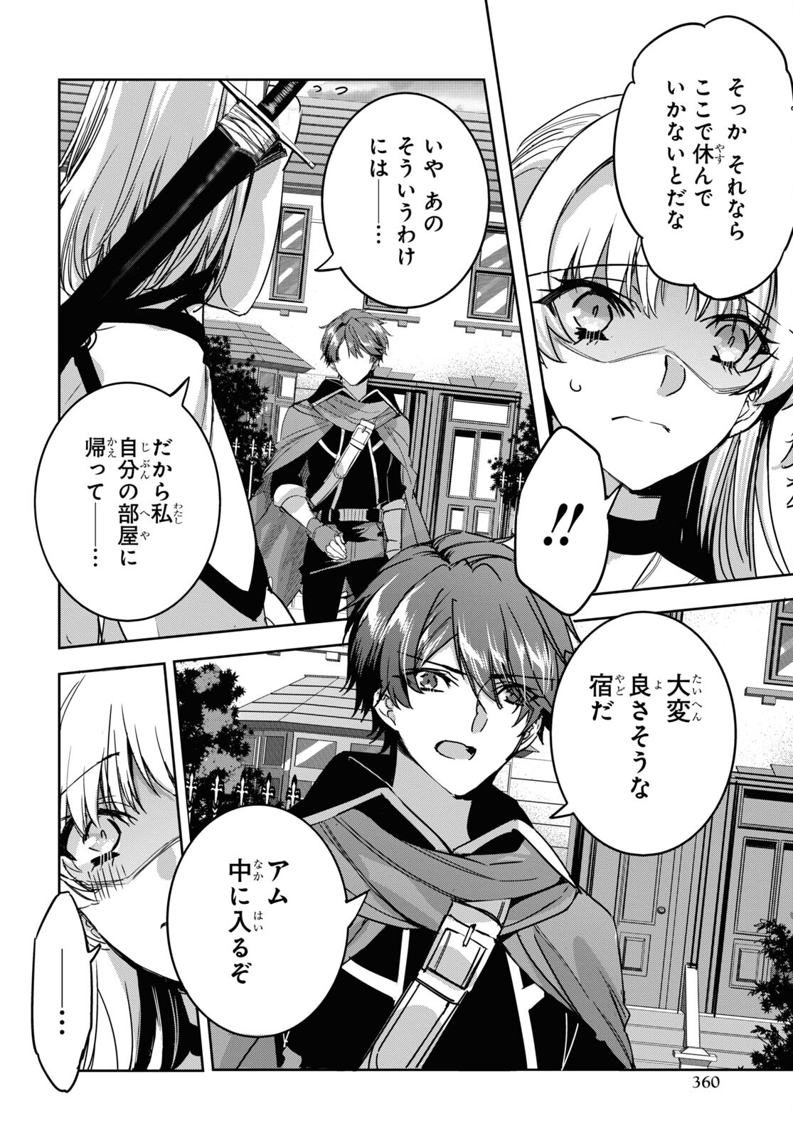 Tensai Saijaku Mamonotsukai wa Kikan Shitai ~Saikyou no Juusha to Hikihanasarete Mishiranu Chi ni Tobasaremashita. Chapter 6 6ページ