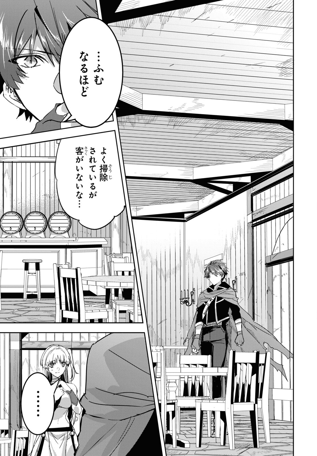 Tensai Saijaku Mamonotsukai wa Kikan Shitai ~Saikyou no Juusha to Hikihanasarete Mishiranu Chi ni Tobasaremashita. Chapter 6 7ページ