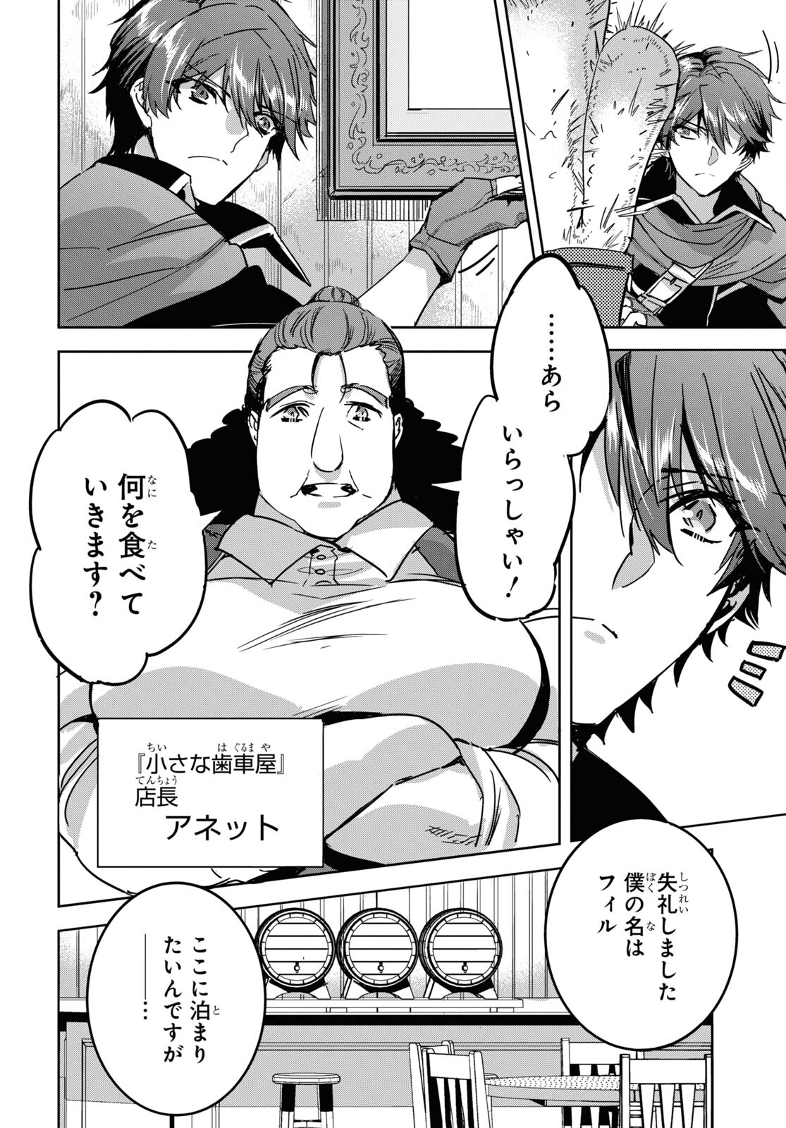 Tensai Saijaku Mamonotsukai wa Kikan Shitai ~Saikyou no Juusha to Hikihanasarete Mishiranu Chi ni Tobasaremashita. Chapter 6 8ページ