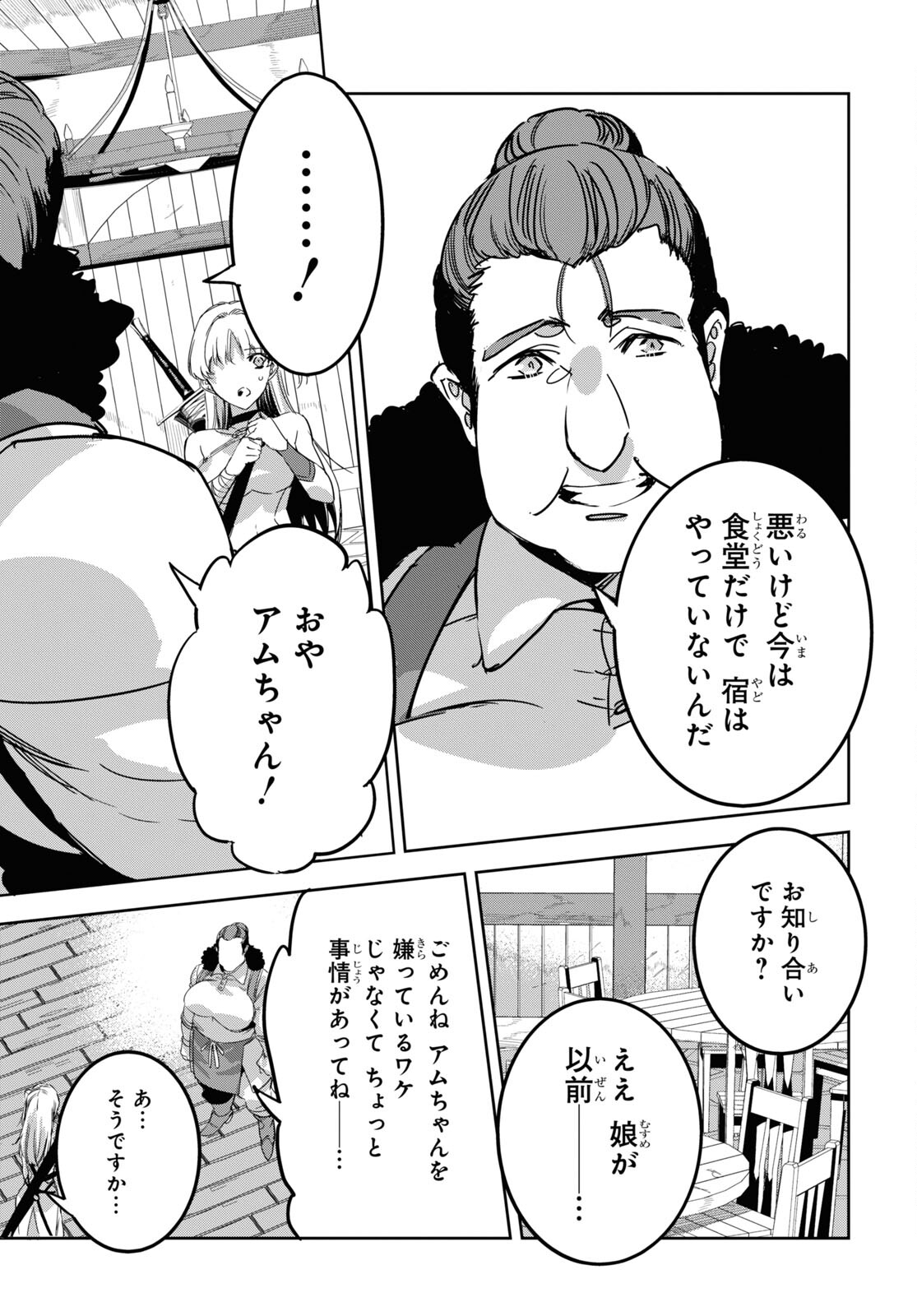 Tensai Saijaku Mamonotsukai wa Kikan Shitai ~Saikyou no Juusha to Hikihanasarete Mishiranu Chi ni Tobasaremashita. Chapter 6 9ページ