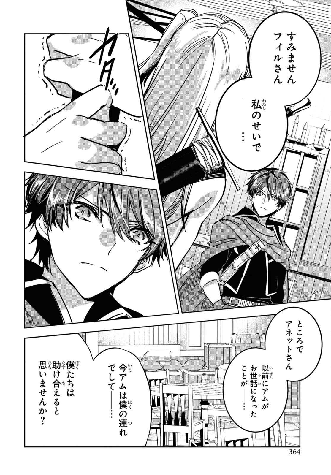 Tensai Saijaku Mamonotsukai wa Kikan Shitai ~Saikyou no Juusha to Hikihanasarete Mishiranu Chi ni Tobasaremashita. Chapter 6 10ページ