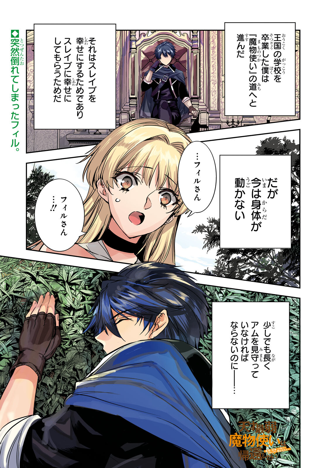 Tensai Saijaku Mamonotsukai wa Kikan Shitai ~Saikyou no Juusha to Hikihanasarete Mishiranu Chi ni Tobasaremashita. Chapter 7 1ページ