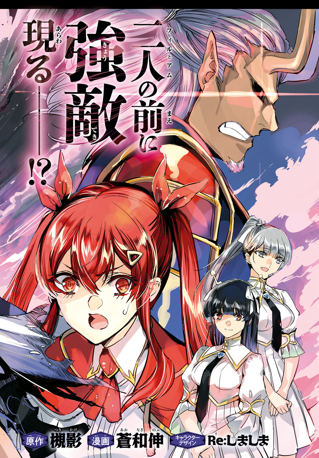 Tensai Saijaku Mamonotsukai wa Kikan Shitai ~Saikyou no Juusha to Hikihanasarete Mishiranu Chi ni Tobasaremashita. Chapter 7 2ページ