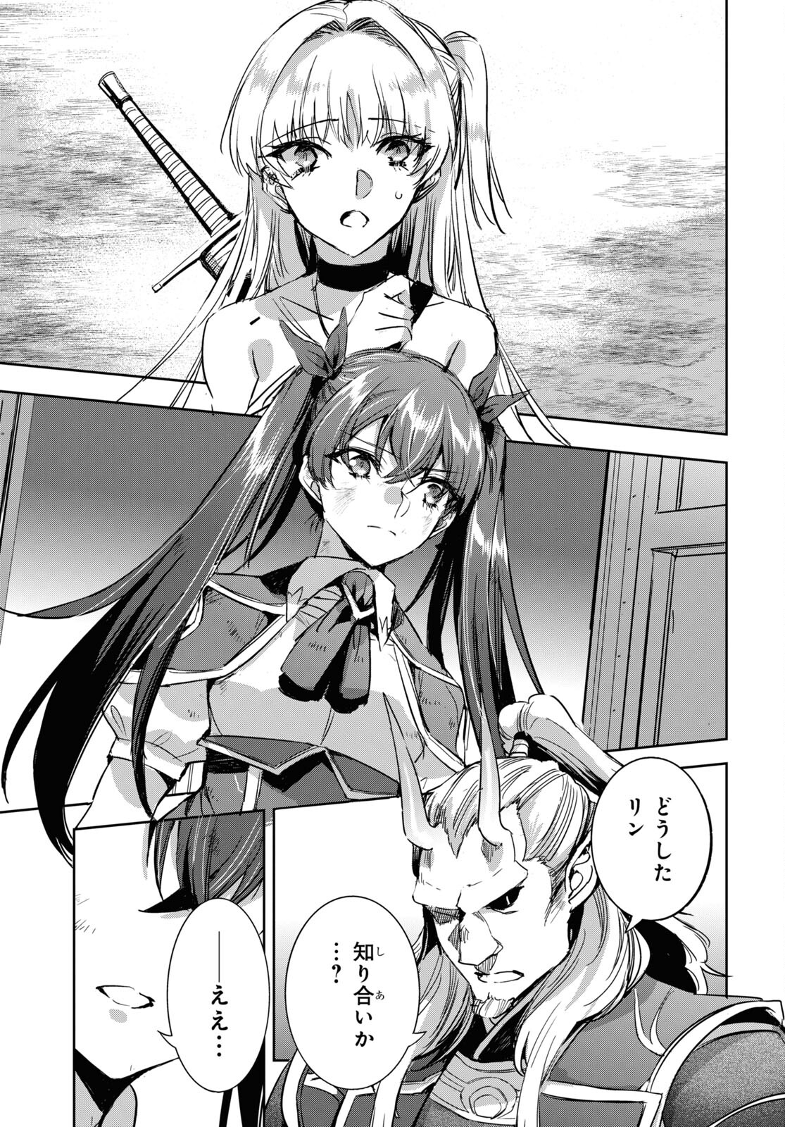 Tensai Saijaku Mamonotsukai wa Kikan Shitai ~Saikyou no Juusha to Hikihanasarete Mishiranu Chi ni Tobasaremashita. Chapter 7 11ページ