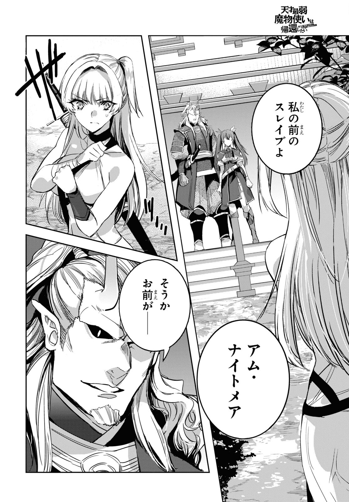 Tensai Saijaku Mamonotsukai wa Kikan Shitai ~Saikyou no Juusha to Hikihanasarete Mishiranu Chi ni Tobasaremashita. Chapter 7 12ページ