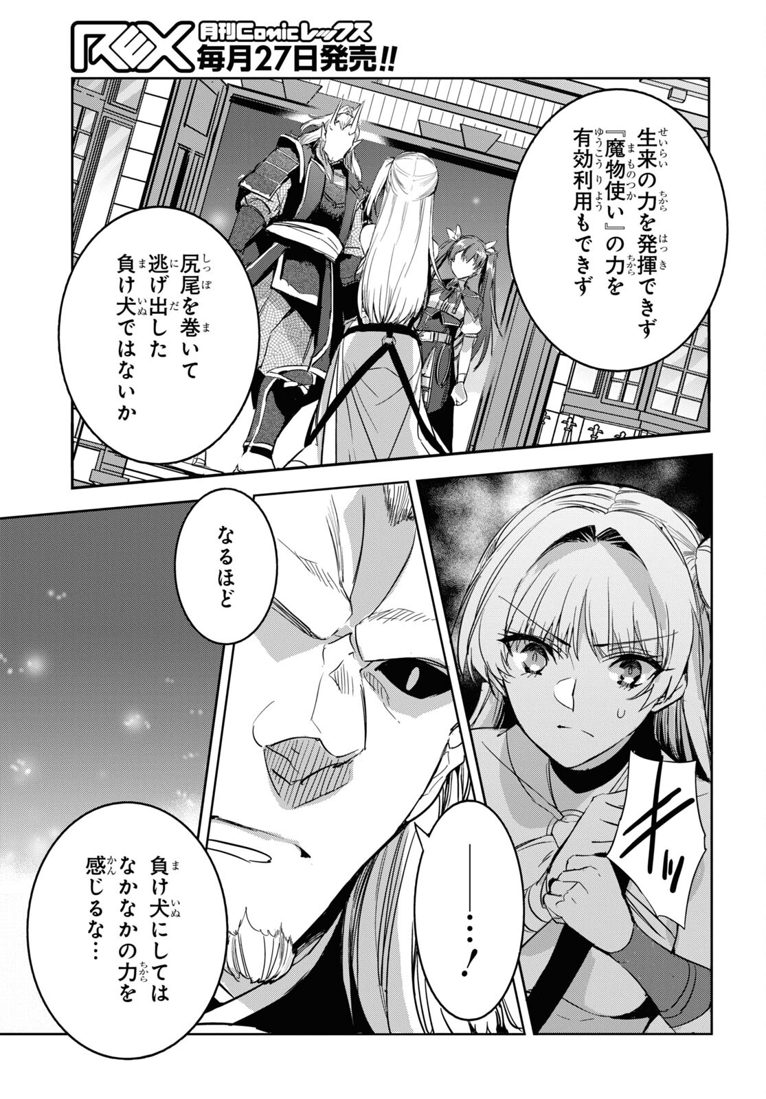 Tensai Saijaku Mamonotsukai wa Kikan Shitai ~Saikyou no Juusha to Hikihanasarete Mishiranu Chi ni Tobasaremashita. Chapter 7 13ページ