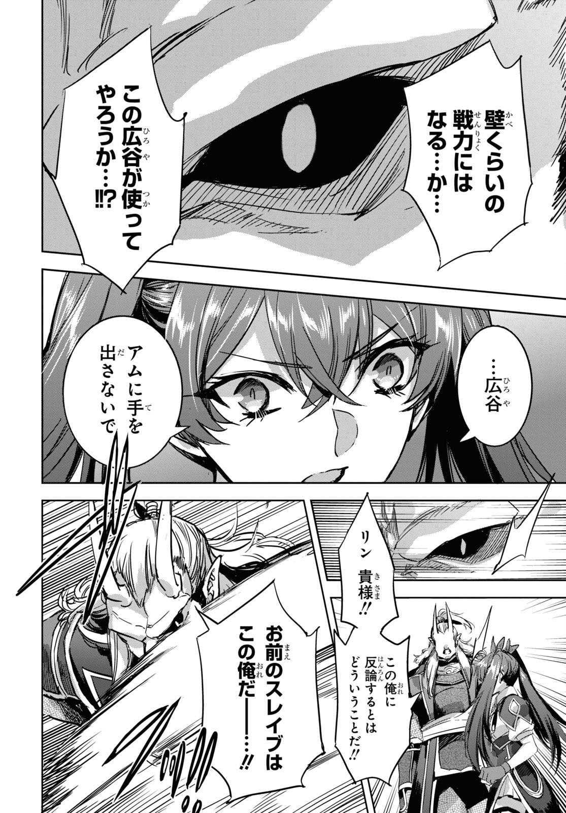 Tensai Saijaku Mamonotsukai wa Kikan Shitai ~Saikyou no Juusha to Hikihanasarete Mishiranu Chi ni Tobasaremashita. Chapter 7 14ページ