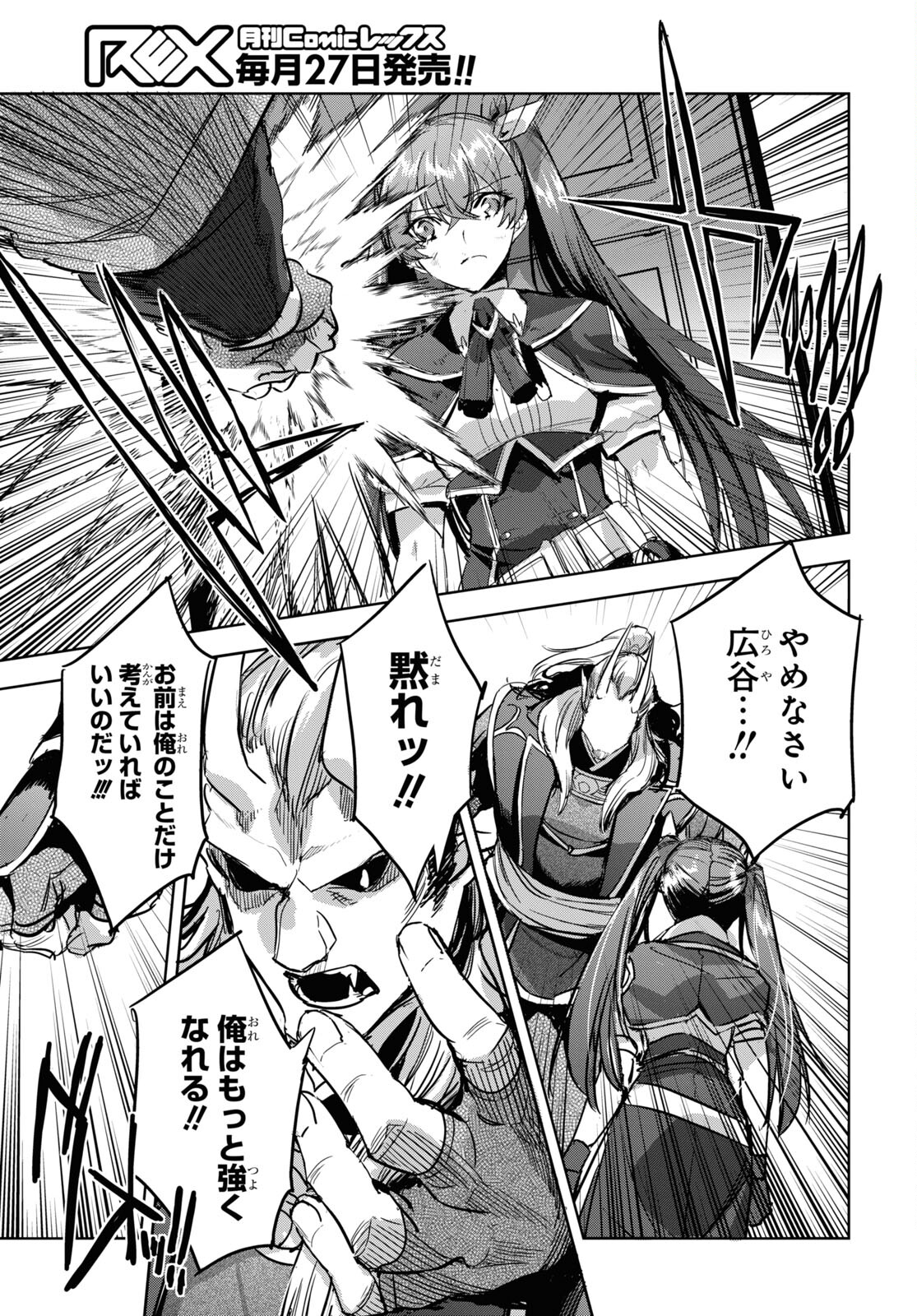 Tensai Saijaku Mamonotsukai wa Kikan Shitai ~Saikyou no Juusha to Hikihanasarete Mishiranu Chi ni Tobasaremashita. Chapter 7 15ページ