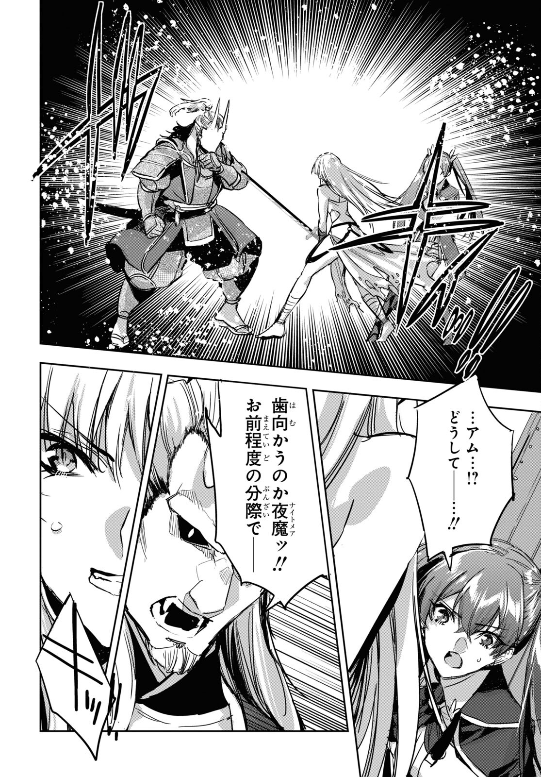 Tensai Saijaku Mamonotsukai wa Kikan Shitai ~Saikyou no Juusha to Hikihanasarete Mishiranu Chi ni Tobasaremashita. Chapter 7 16ページ
