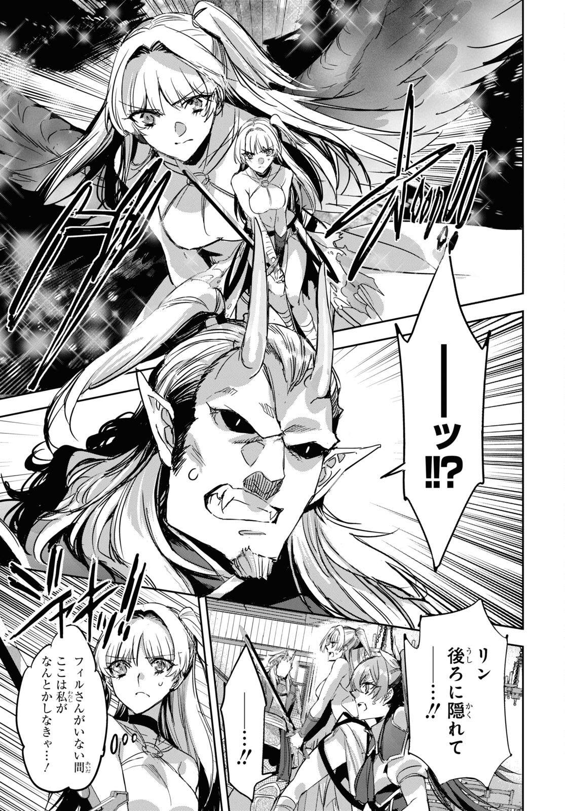 Tensai Saijaku Mamonotsukai wa Kikan Shitai ~Saikyou no Juusha to Hikihanasarete Mishiranu Chi ni Tobasaremashita. Chapter 7 17ページ