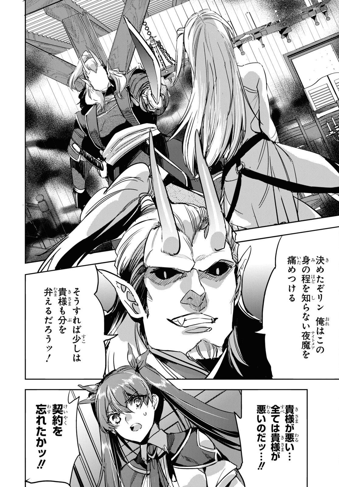 Tensai Saijaku Mamonotsukai wa Kikan Shitai ~Saikyou no Juusha to Hikihanasarete Mishiranu Chi ni Tobasaremashita. Chapter 7 18ページ