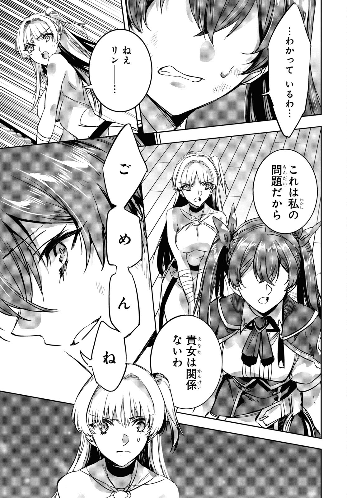 Tensai Saijaku Mamonotsukai wa Kikan Shitai ~Saikyou no Juusha to Hikihanasarete Mishiranu Chi ni Tobasaremashita. Chapter 7 19ページ