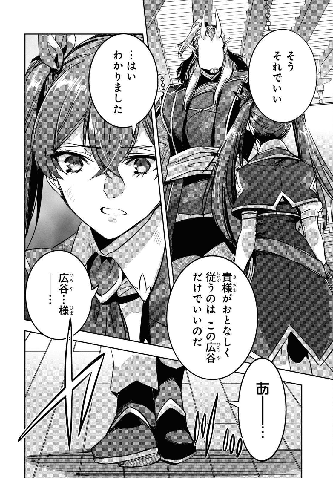 Tensai Saijaku Mamonotsukai wa Kikan Shitai ~Saikyou no Juusha to Hikihanasarete Mishiranu Chi ni Tobasaremashita. Chapter 7 20ページ