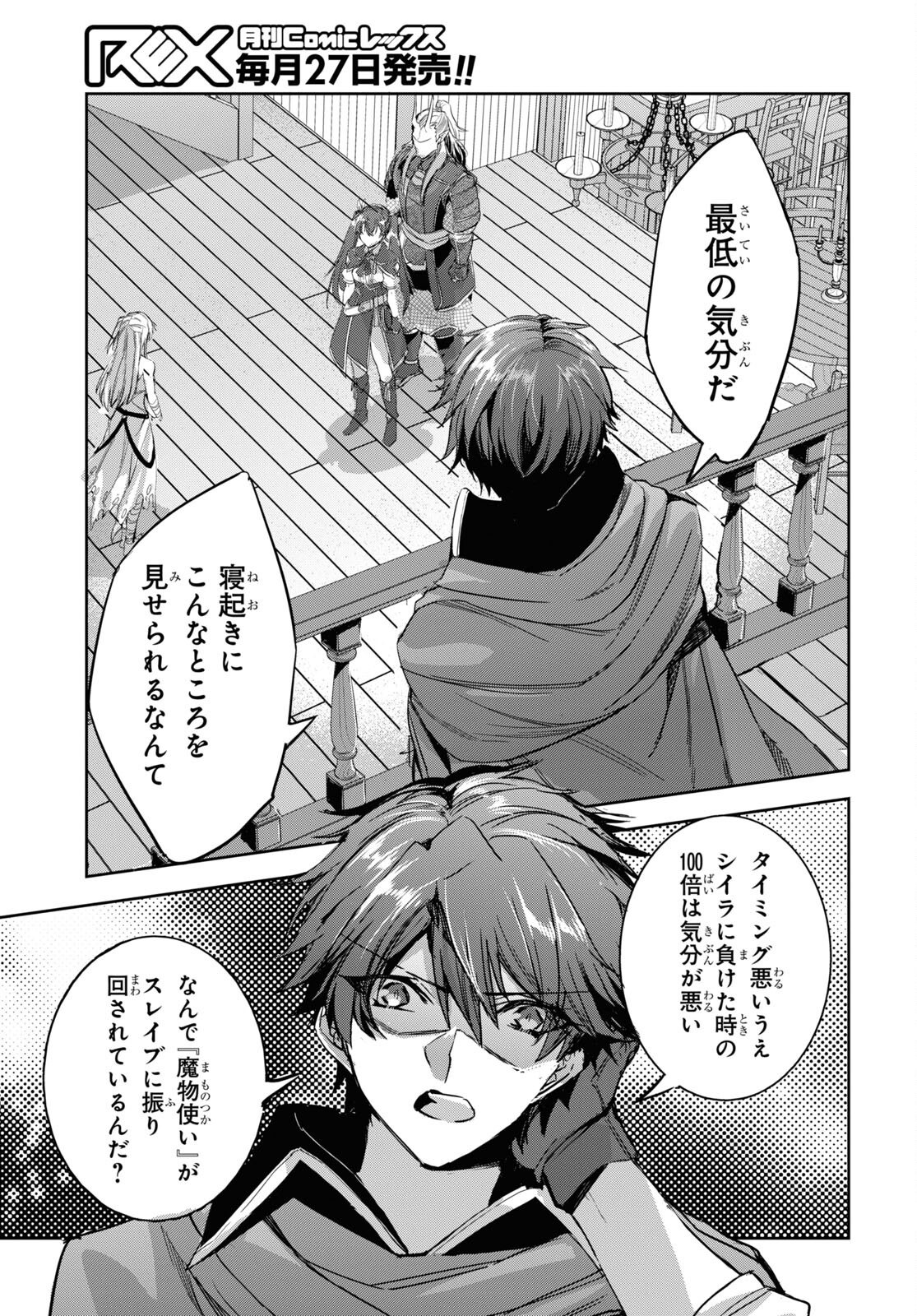 Tensai Saijaku Mamonotsukai wa Kikan Shitai ~Saikyou no Juusha to Hikihanasarete Mishiranu Chi ni Tobasaremashita. Chapter 7 21ページ