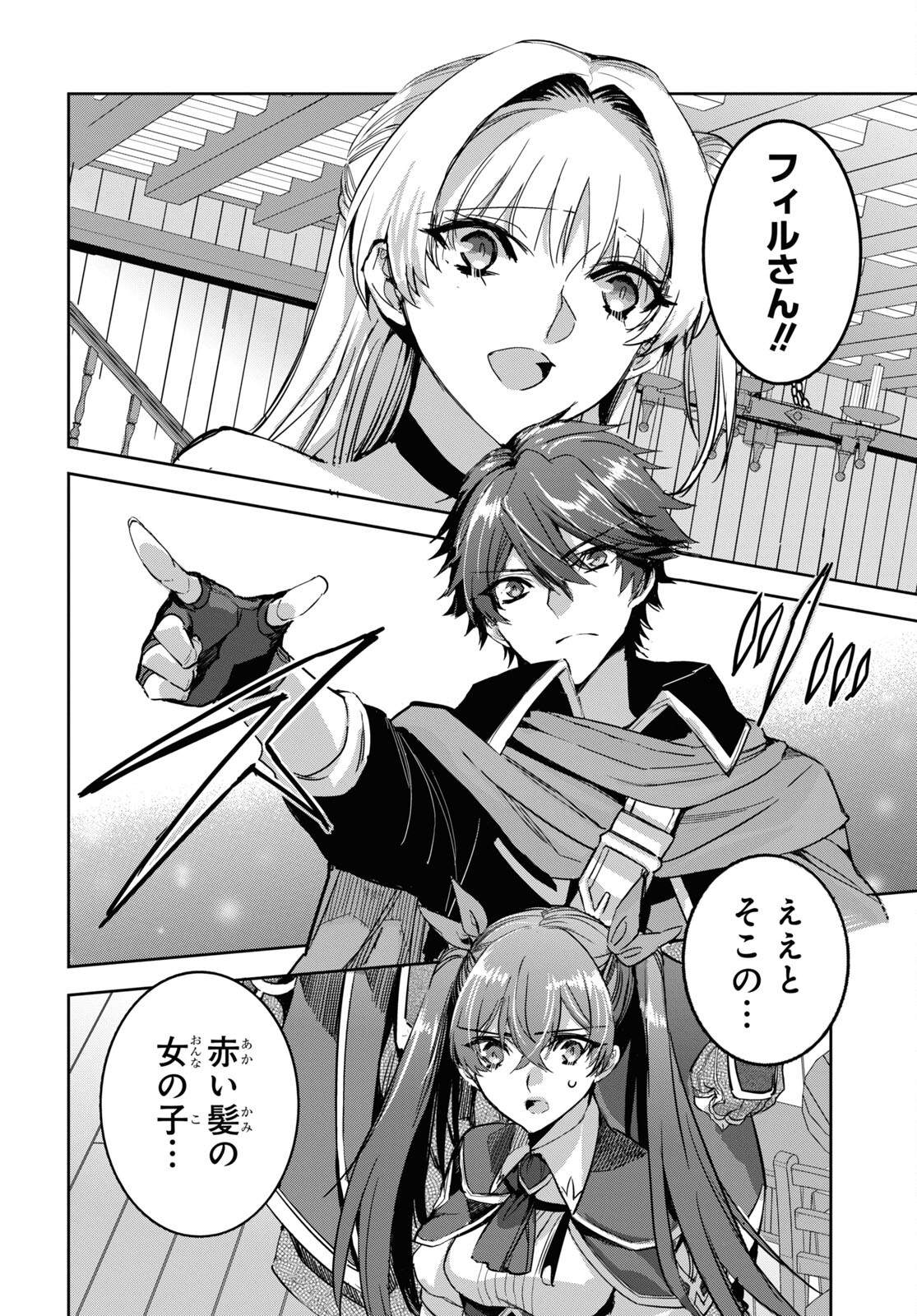 Tensai Saijaku Mamonotsukai wa Kikan Shitai ~Saikyou no Juusha to Hikihanasarete Mishiranu Chi ni Tobasaremashita. Chapter 7 22ページ