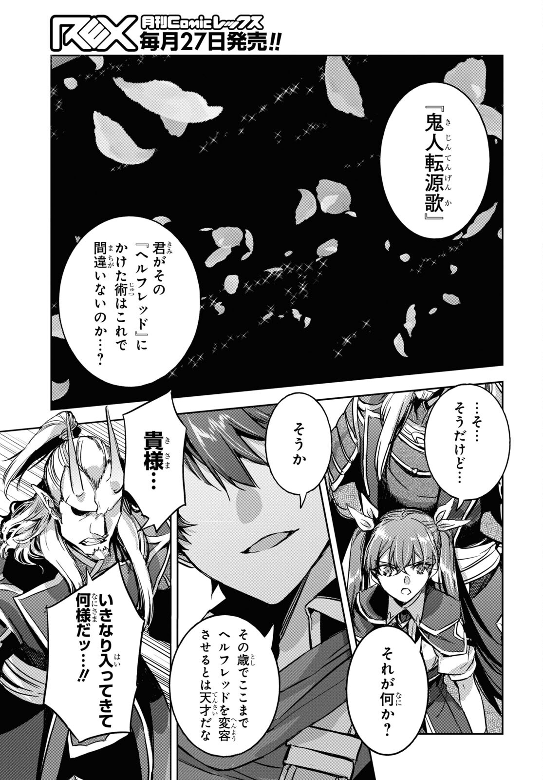 Tensai Saijaku Mamonotsukai wa Kikan Shitai ~Saikyou no Juusha to Hikihanasarete Mishiranu Chi ni Tobasaremashita. Chapter 7 23ページ