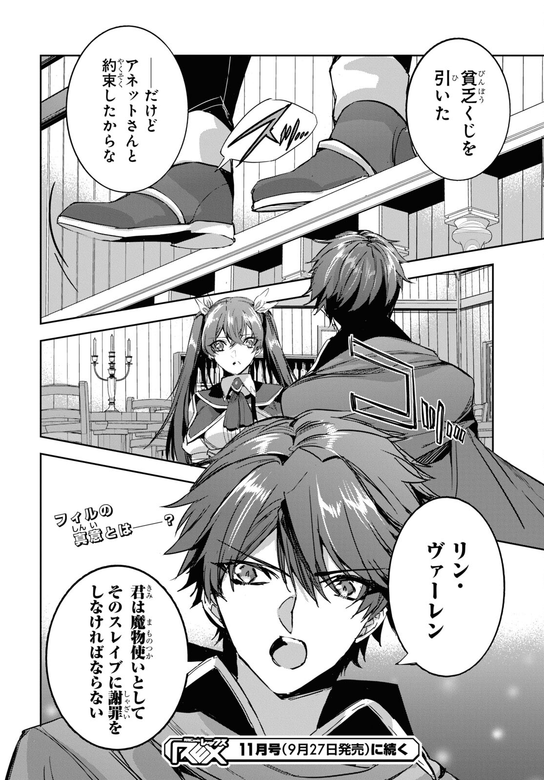 Tensai Saijaku Mamonotsukai wa Kikan Shitai ~Saikyou no Juusha to Hikihanasarete Mishiranu Chi ni Tobasaremashita. Chapter 7 24ページ