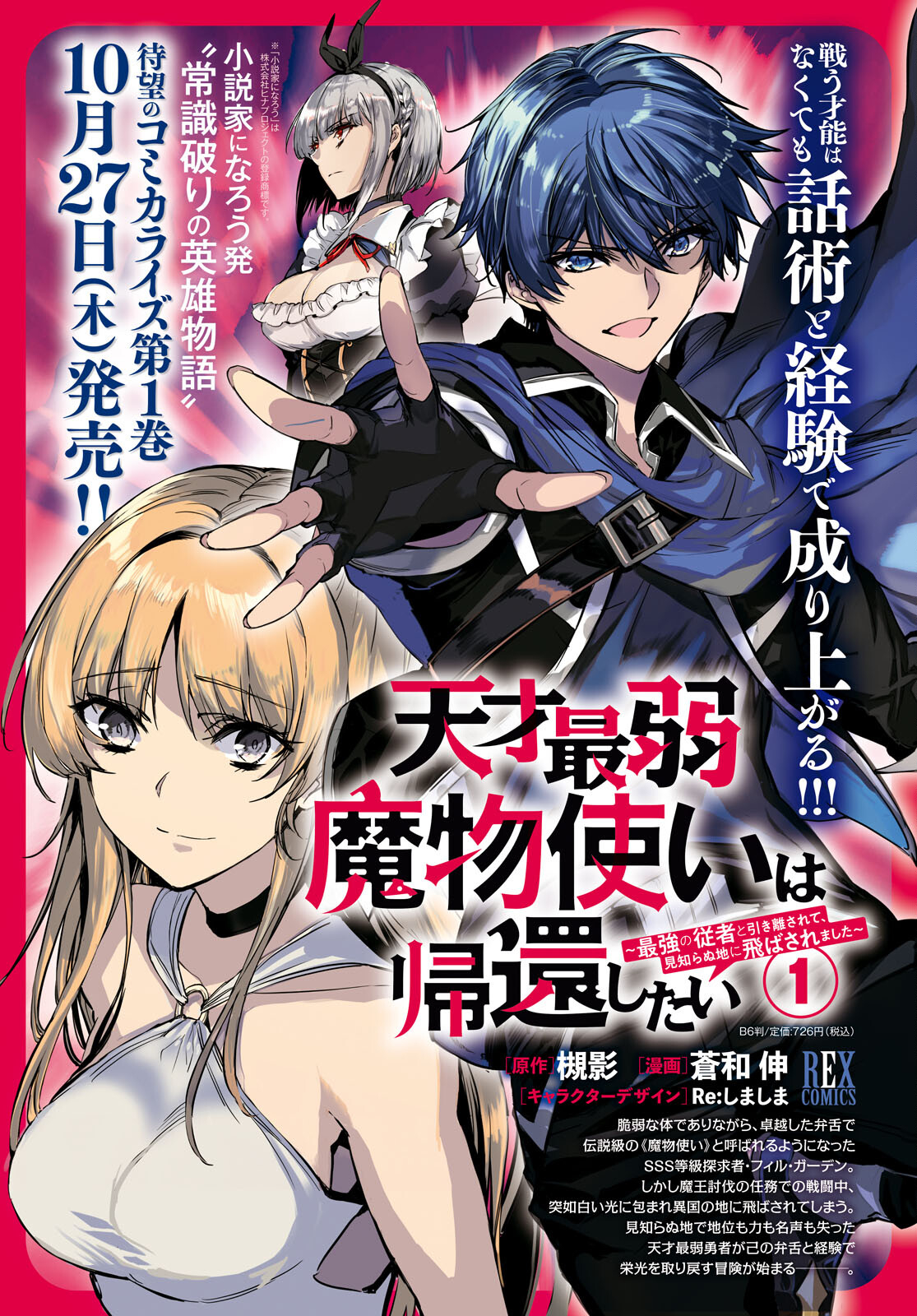 Tensai Saijaku Mamonotsukai wa Kikan Shitai ~Saikyou no Juusha to Hikihanasarete Mishiranu Chi ni Tobasaremashita. Chapter 7 4ページ