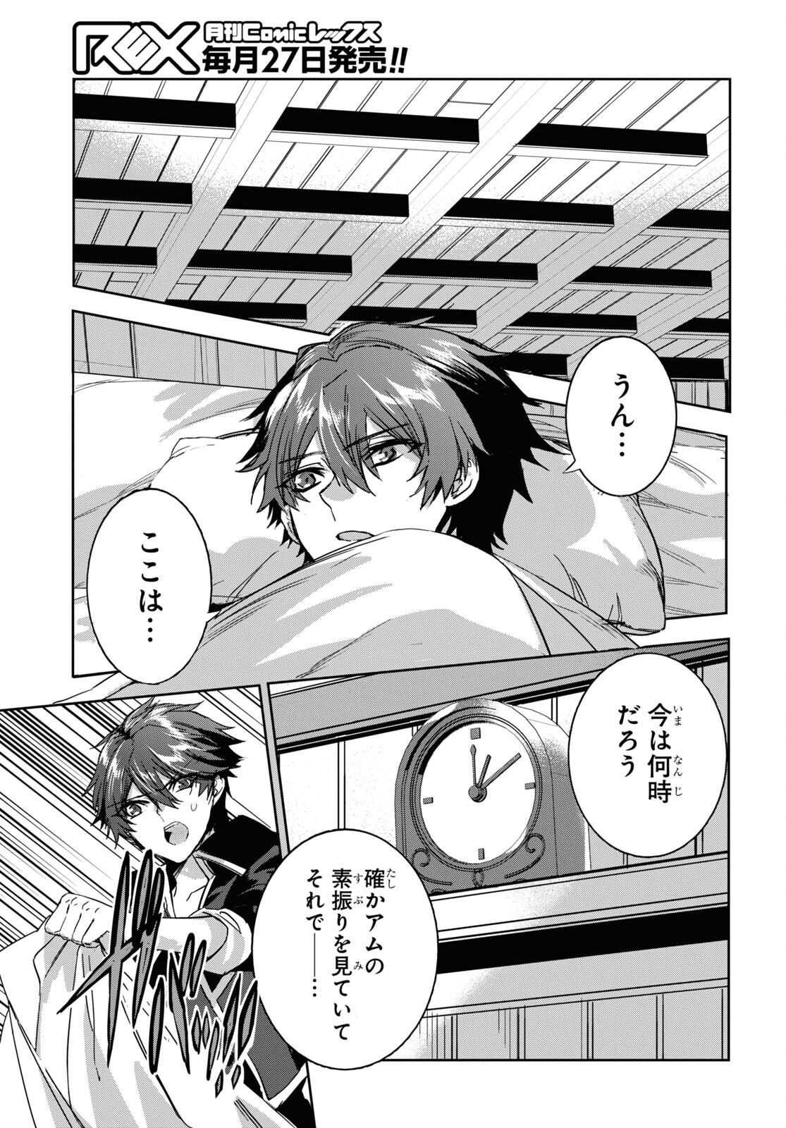 Tensai Saijaku Mamonotsukai wa Kikan Shitai ~Saikyou no Juusha to Hikihanasarete Mishiranu Chi ni Tobasaremashita. Chapter 7 5ページ